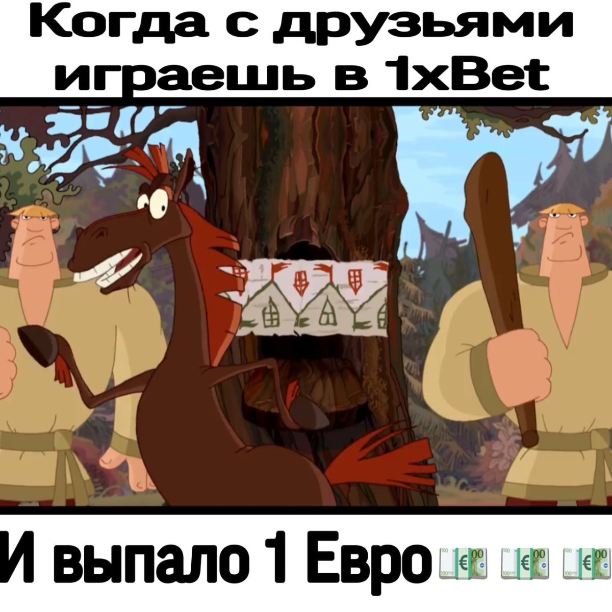 Тугарин змей улыбается