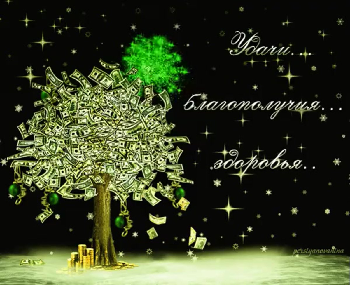 Пожелания удачи и успеха