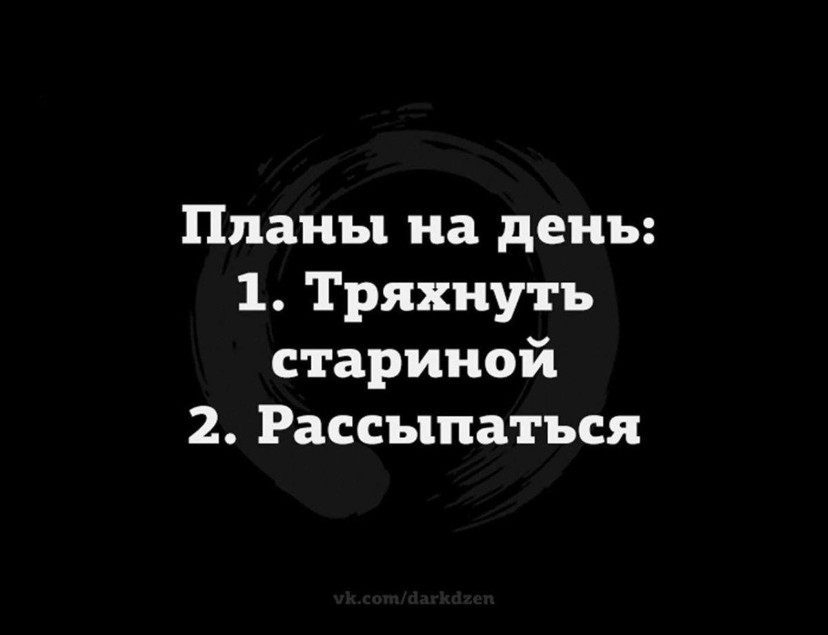 Планы на вечер тряхнуть стариной