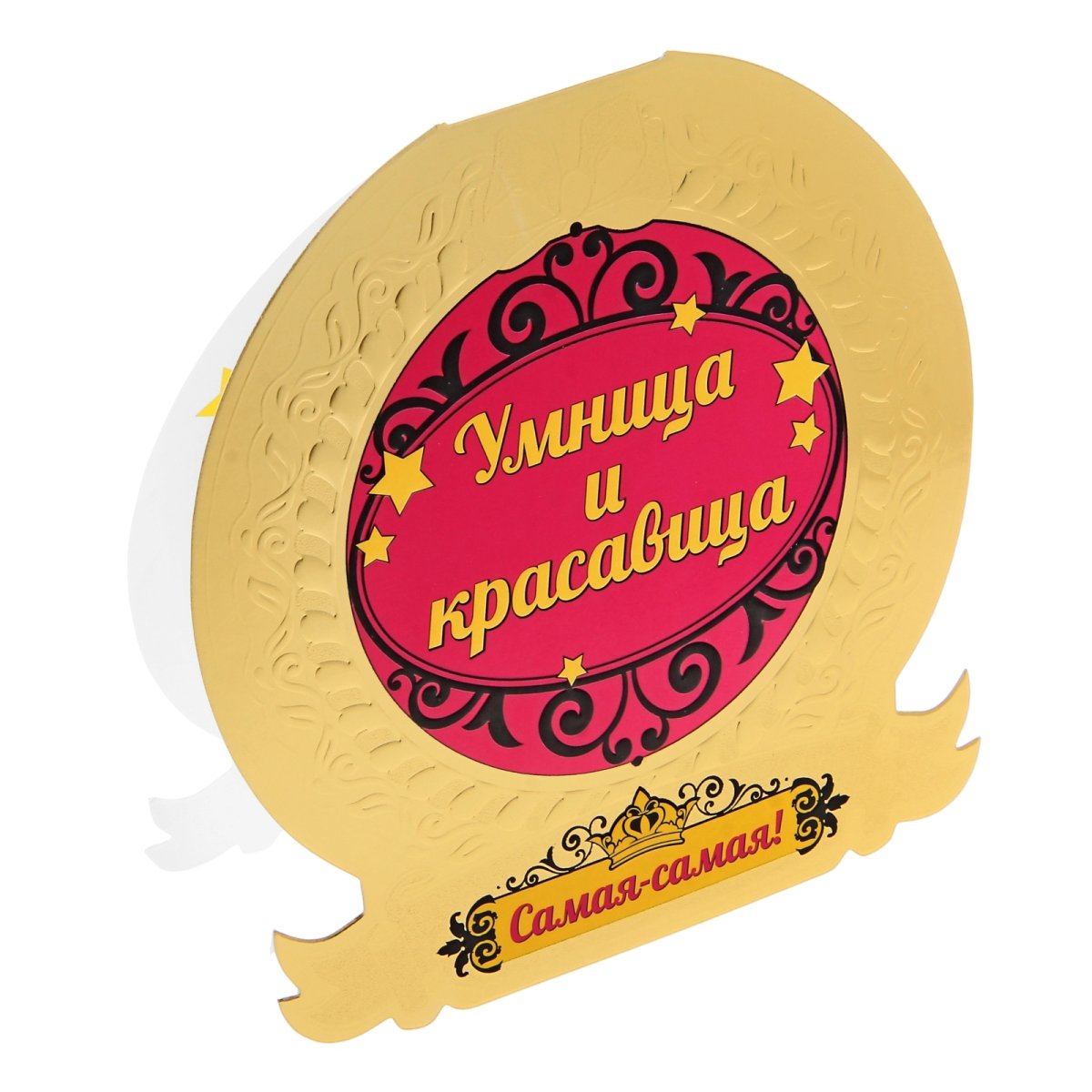 Медаль умница и красавица