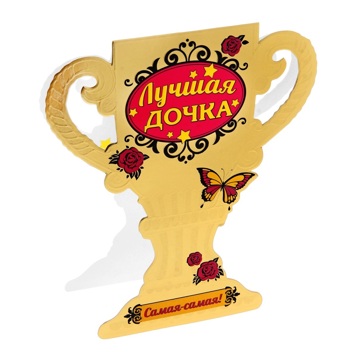 Открытки умница дочка