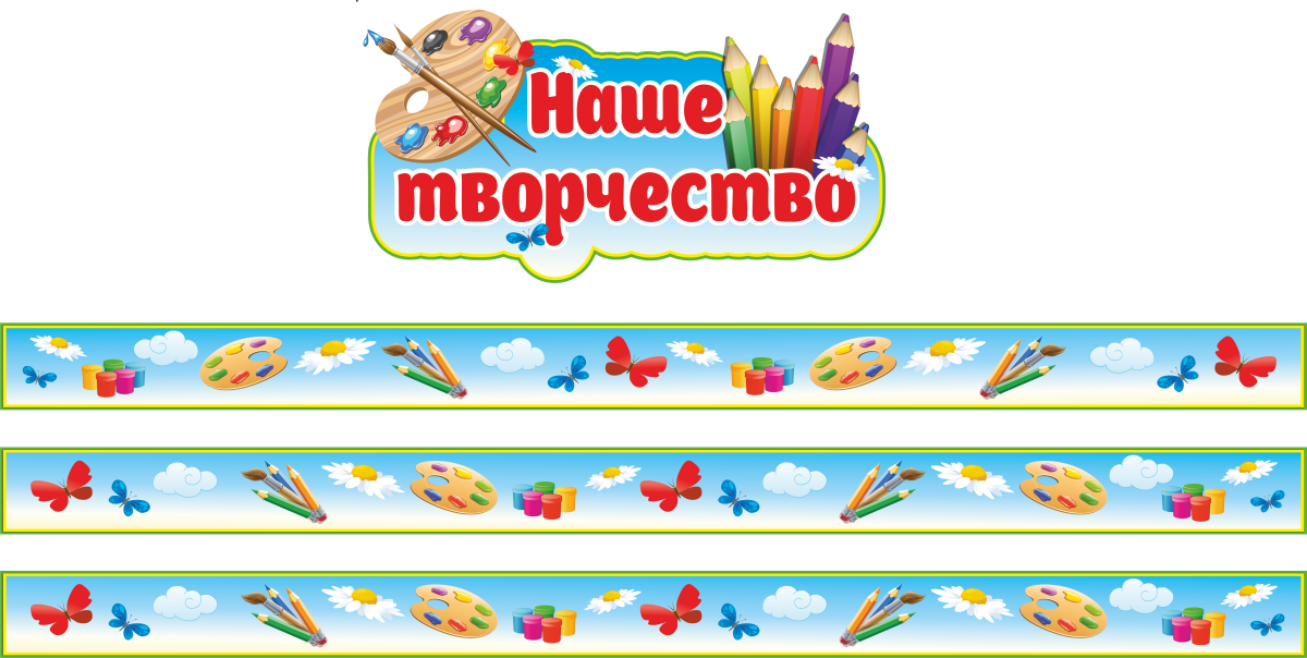 Вывеска наше творчество