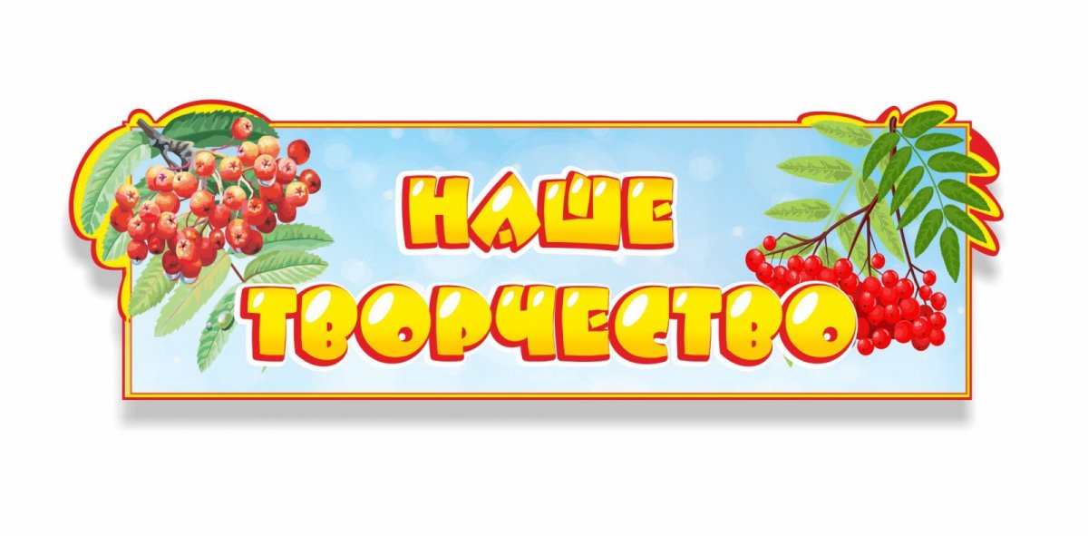 Мир глазами детей стенд