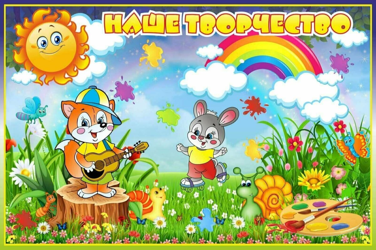 Магнитный стенд наше творчество