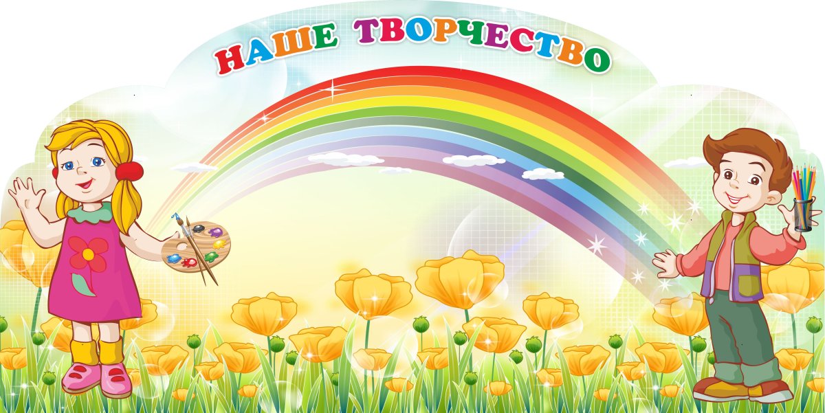 Наше творчество в детском саду