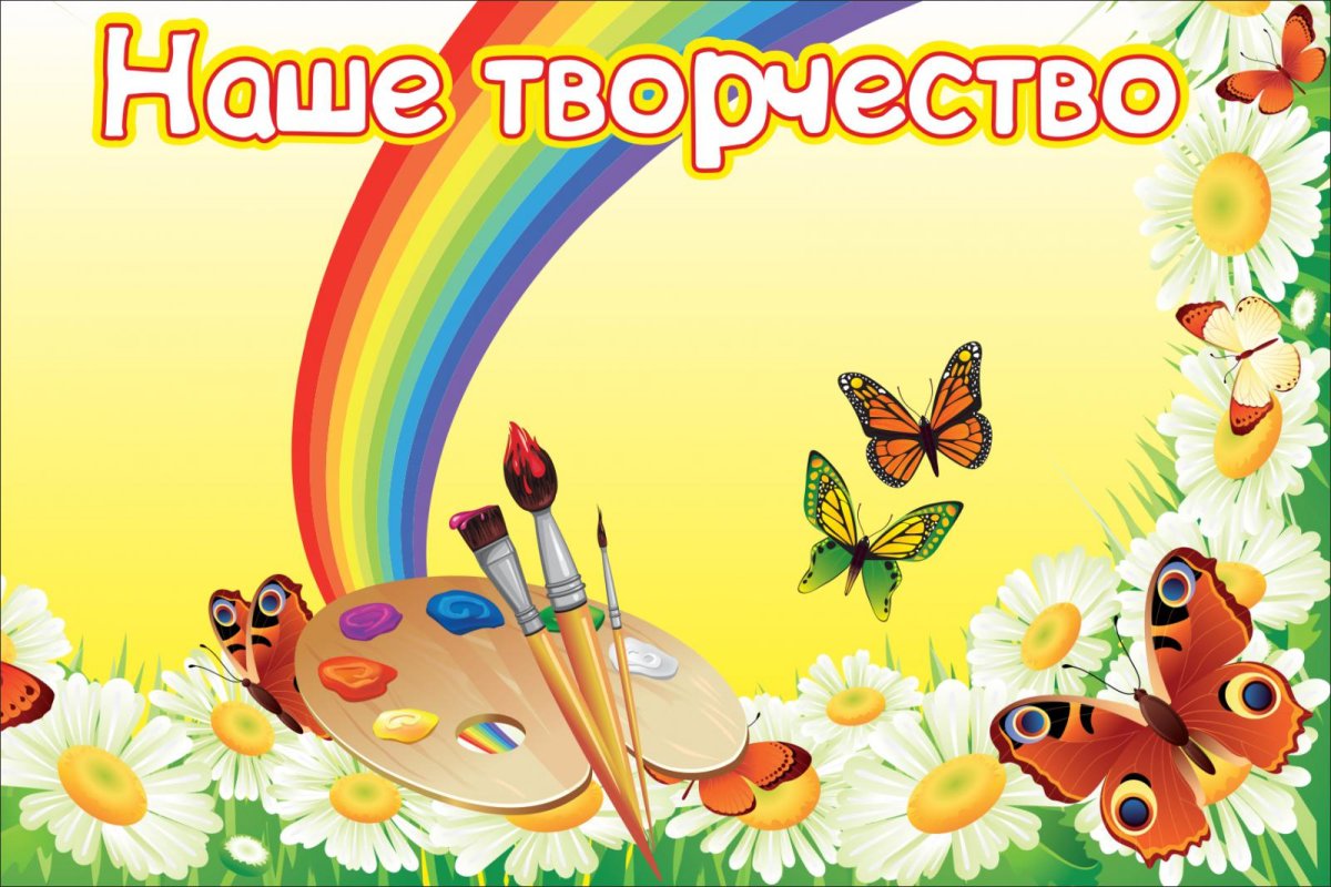 Стенд наше творчество в детском саду