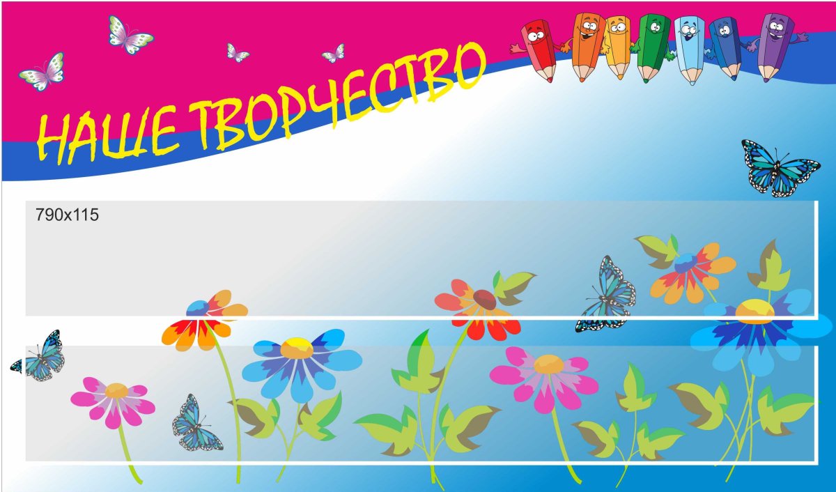 Детский сад надпись