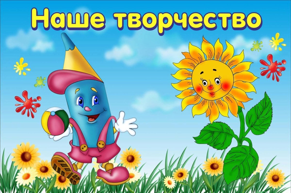 Название уголка творчества в детском саду