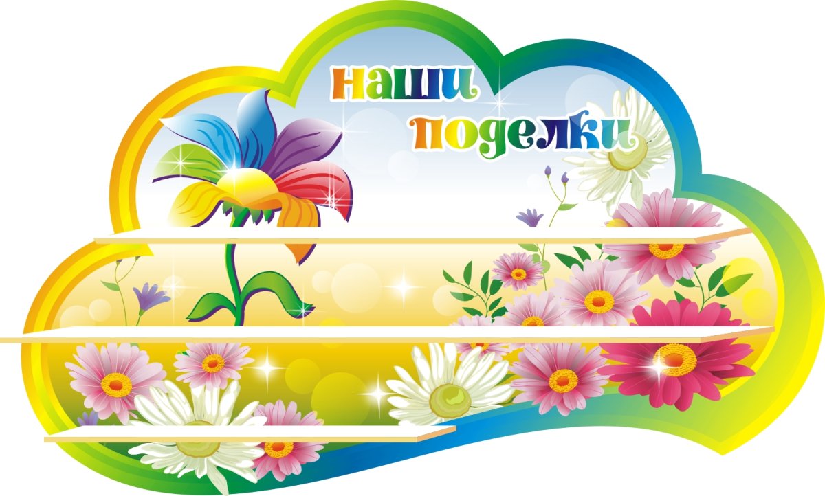 Уголок рисования