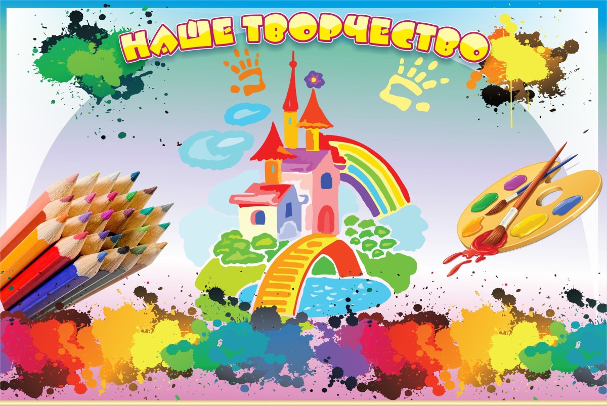 Табличка наше творчество