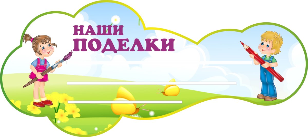 Наше творчество