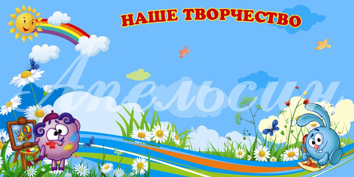 Уголок наше творчество в детском саду