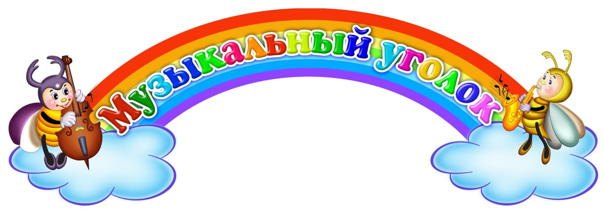 Стенд наше творчество