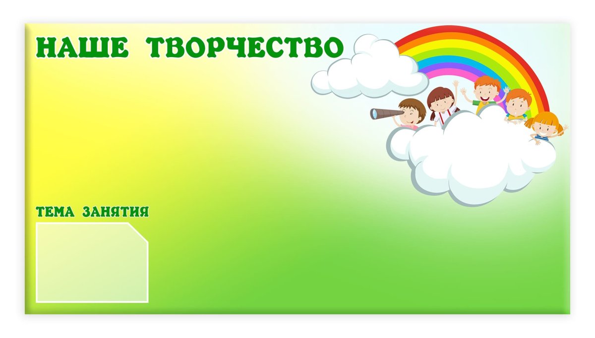 Уголок рисования и лепки