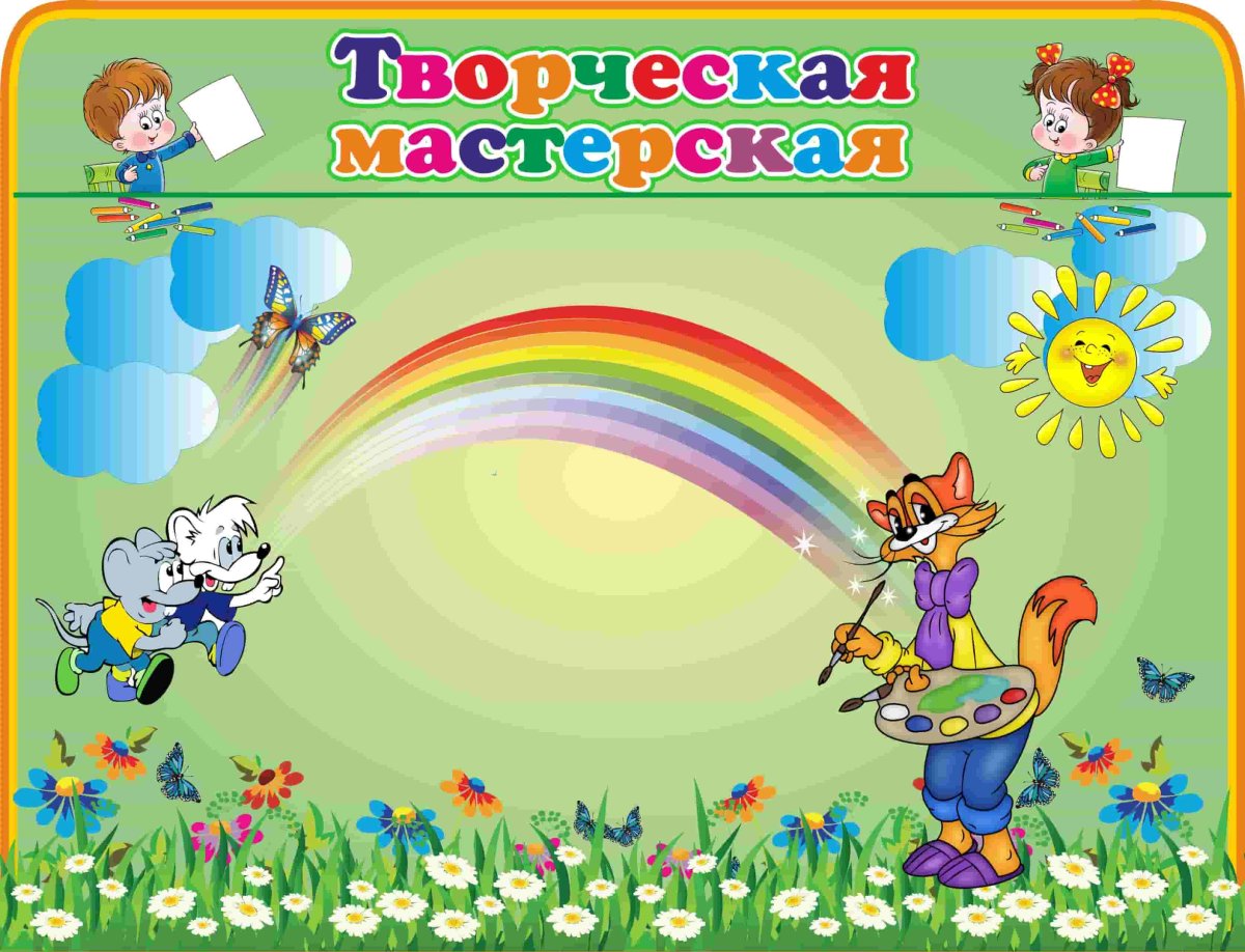 Уголок творчества в детском саду