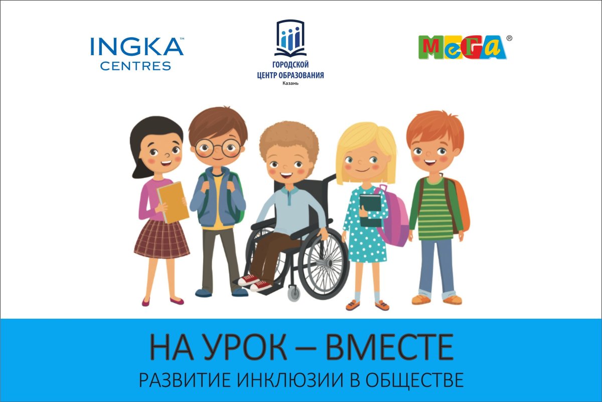 На урок вместе