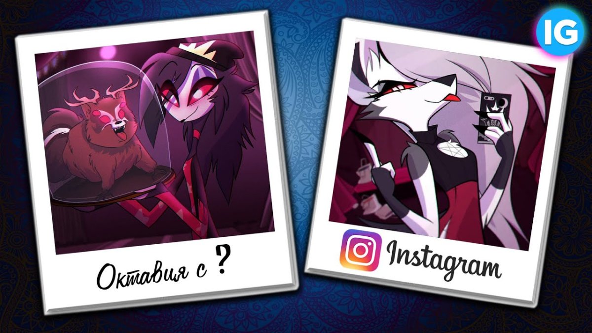 Луна Адский босс Инстаграм