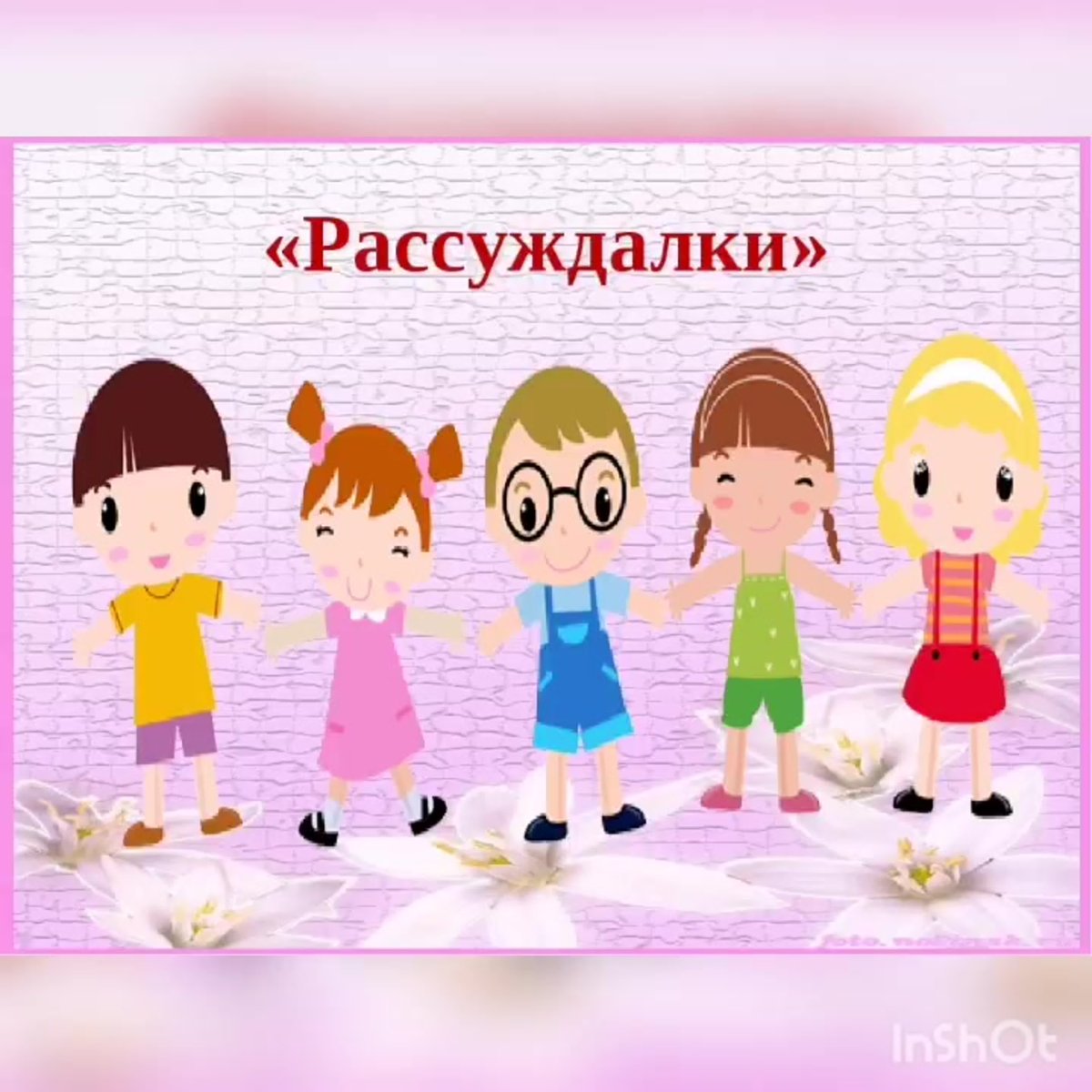 Устами младенца 2021