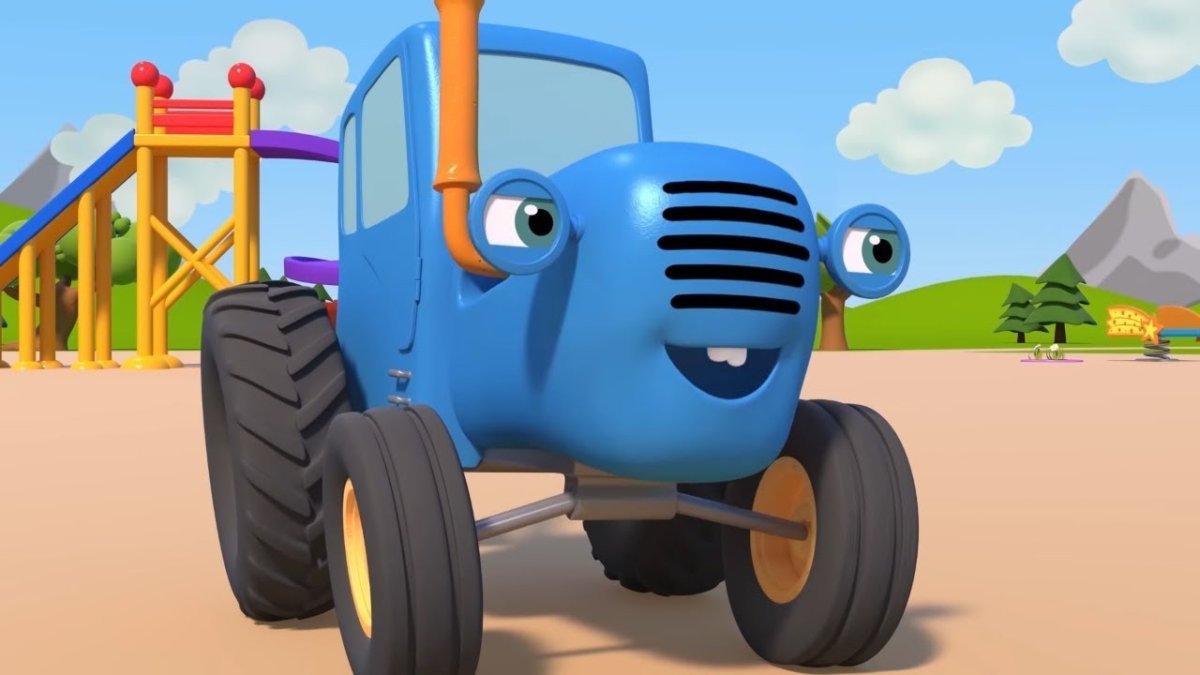 Синий трактор трактор Гоша