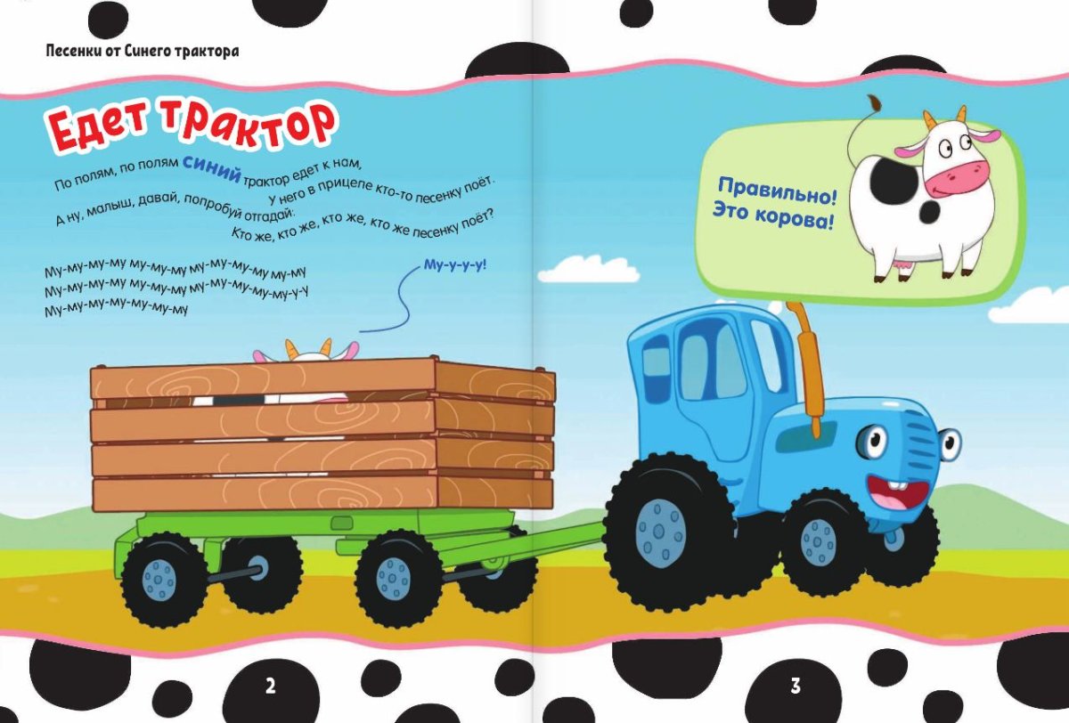 Трактор Гоша и автомойка