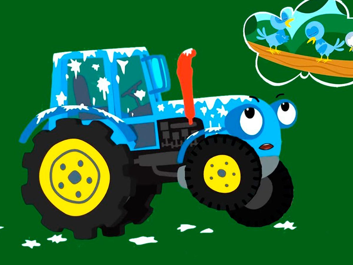 Синий трактор 2 сезон 4 серия