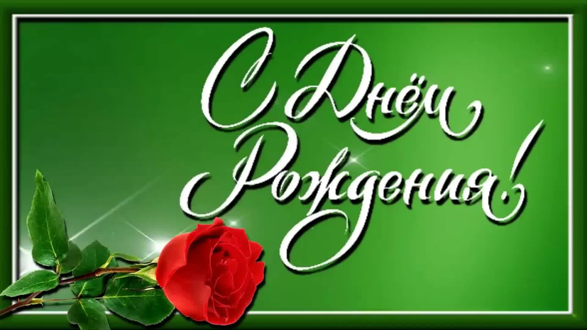 С днём рождения Ангелина