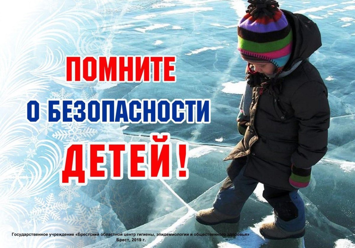 Памятка для родителей осторожно гололед