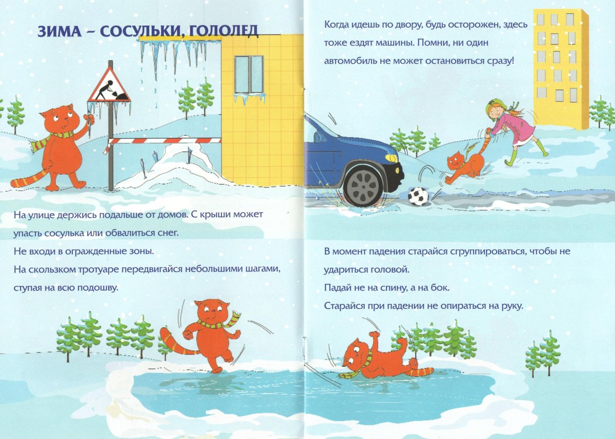 Гололед снегопад осторожно