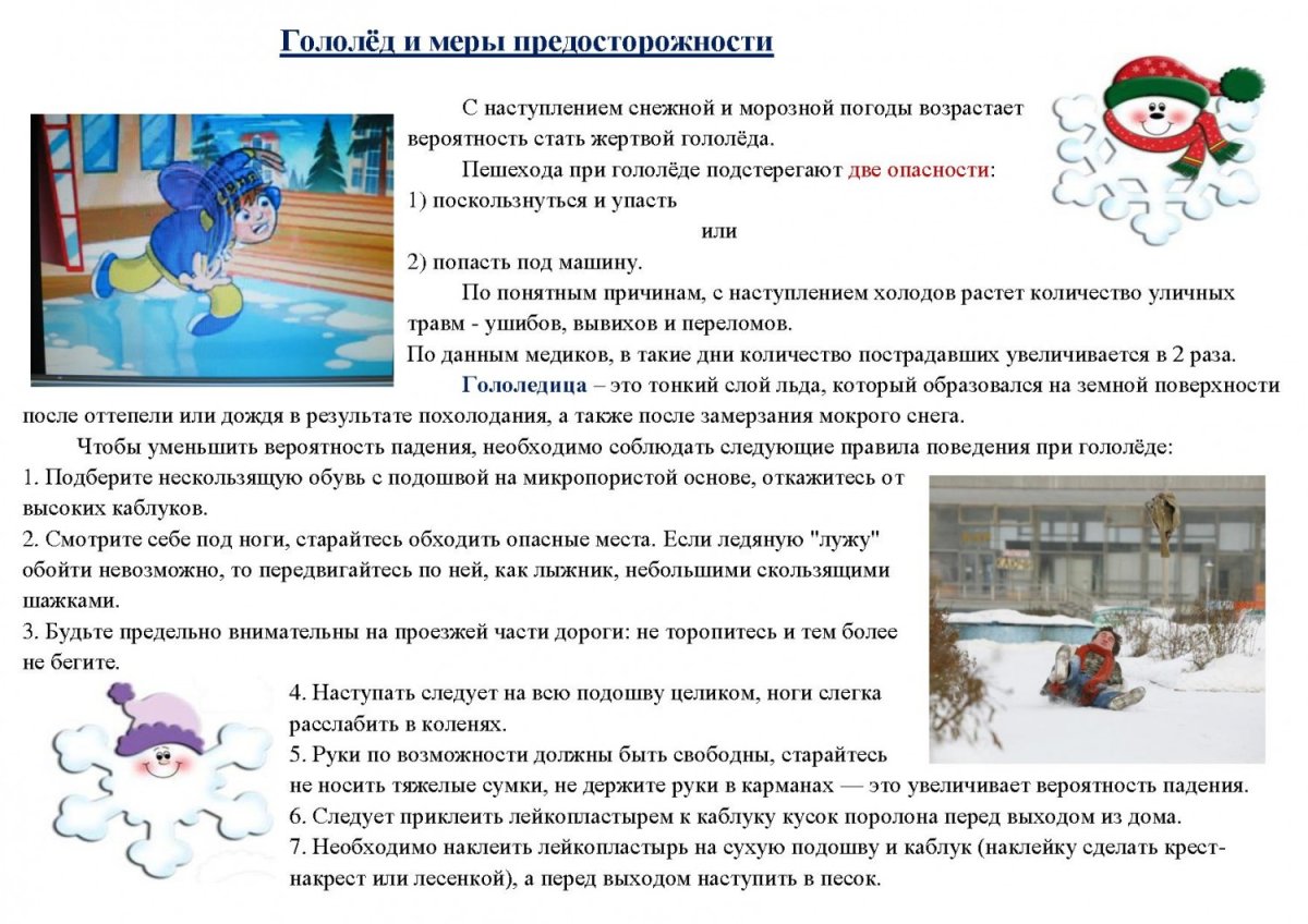 Поведение на дороге зимой для детей