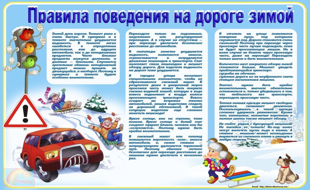 Памятка гололед