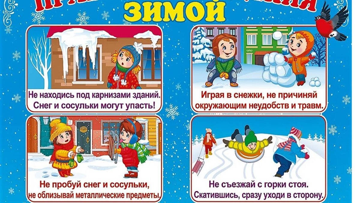 Безопасность на дороге зимой для родителей