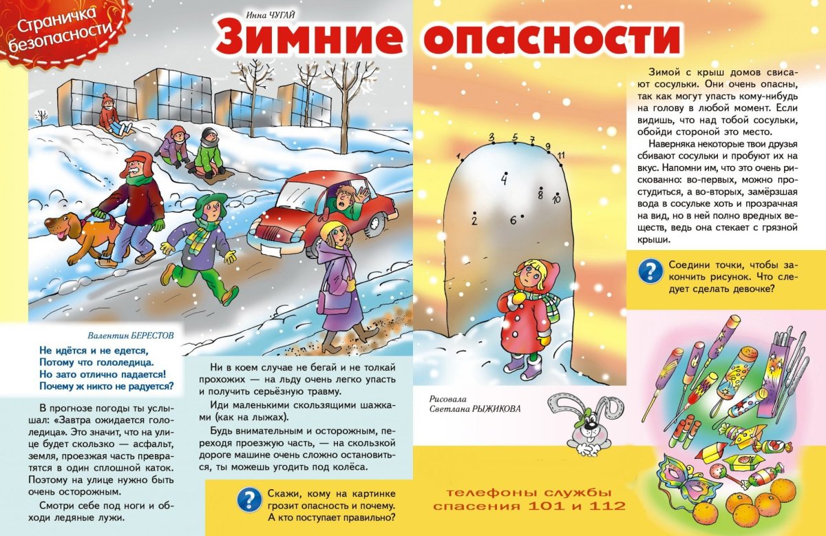 Как правильно падать