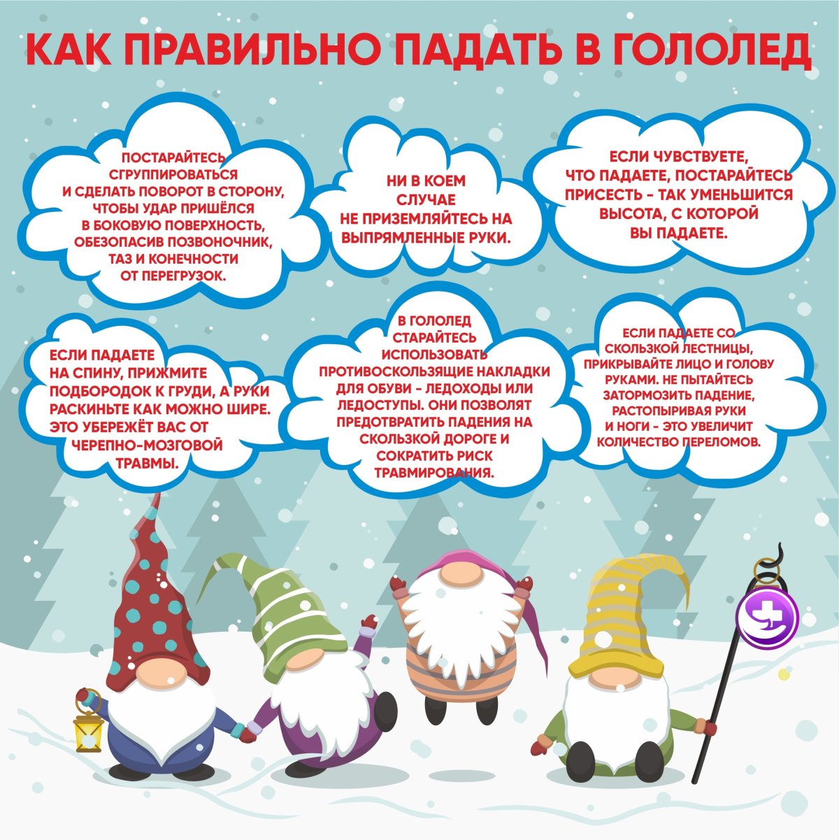 Безопасность на скользкой дороге