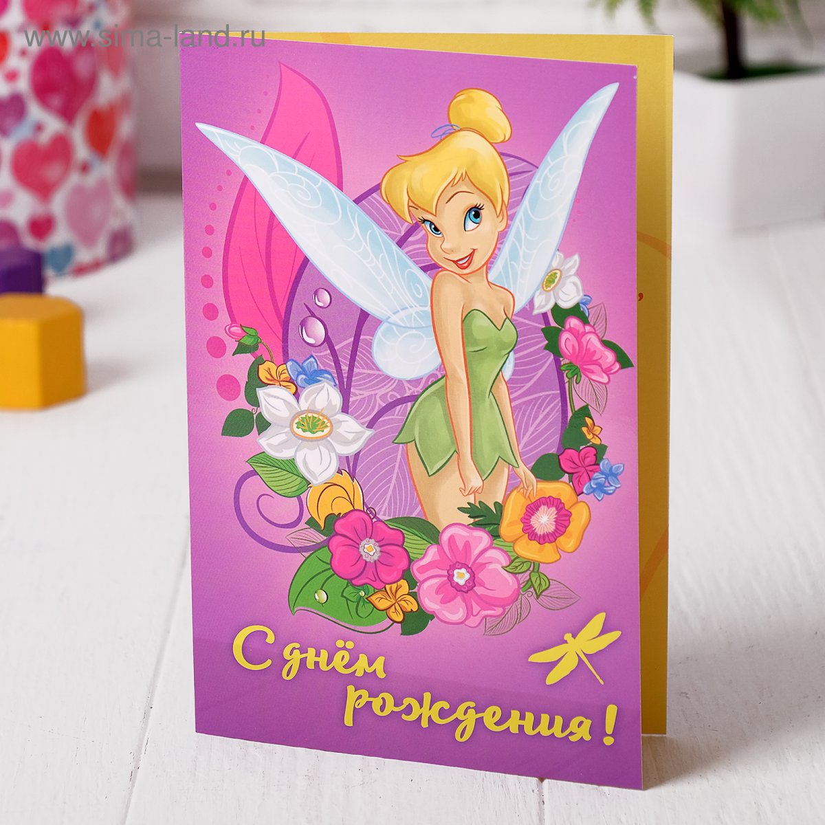 С днем рождения Фея