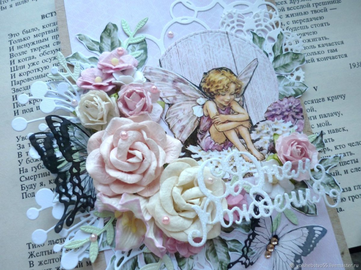 С днем рождения Фея