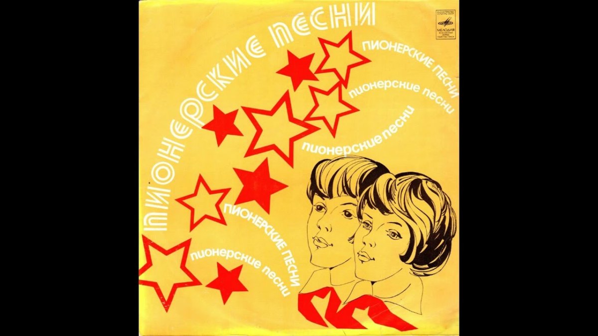 День пионера