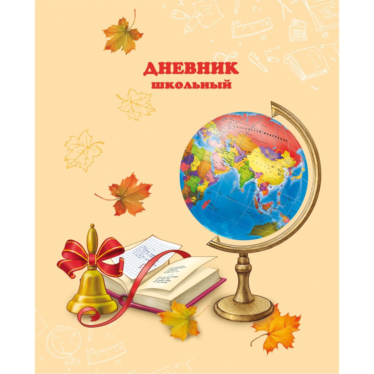 Феникс + дневник Глобус