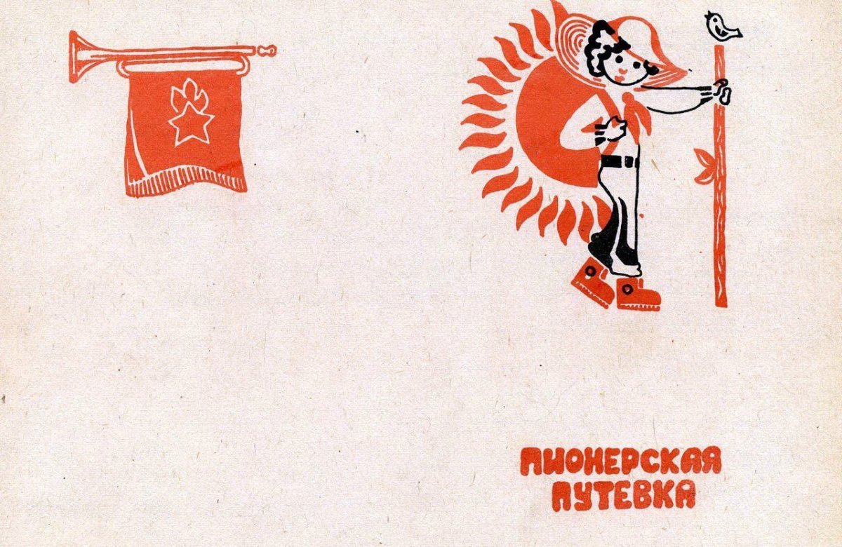 Антонина Долинина Пионерская линейка