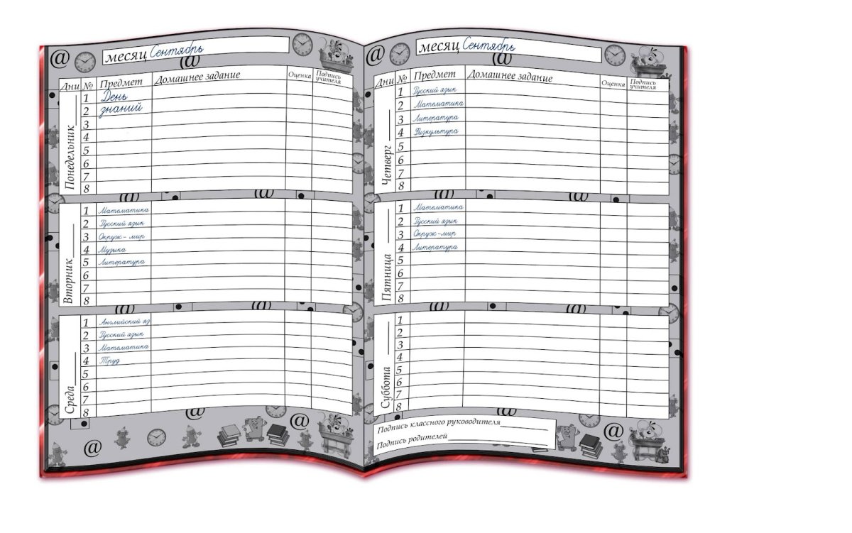 Заполнение дневника школьника