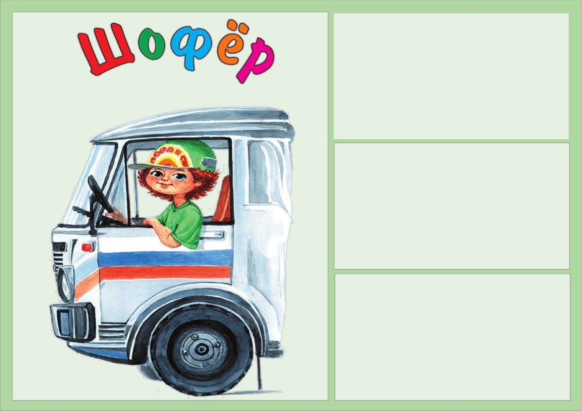 Лото "профессии"