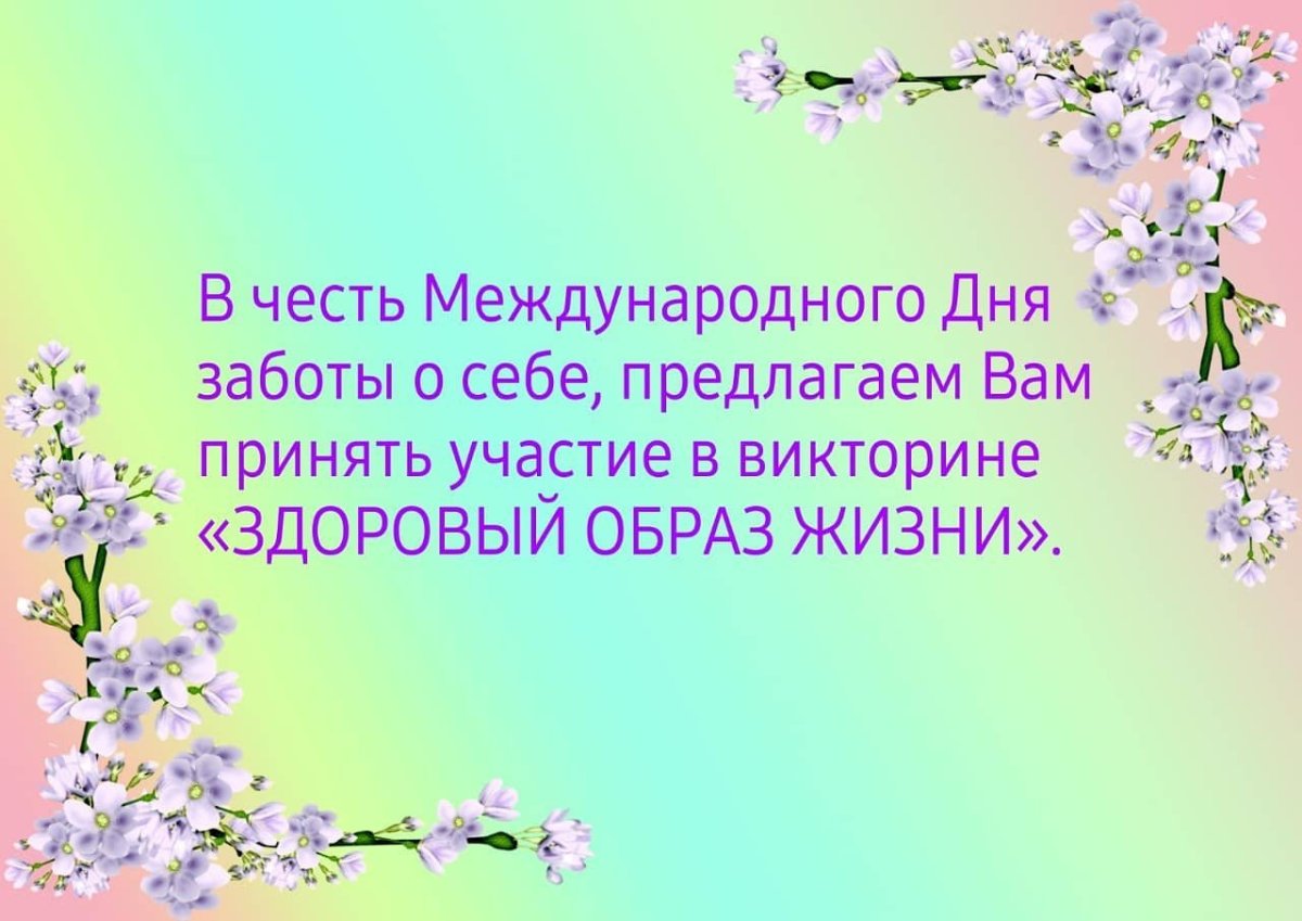 Любовь к себе