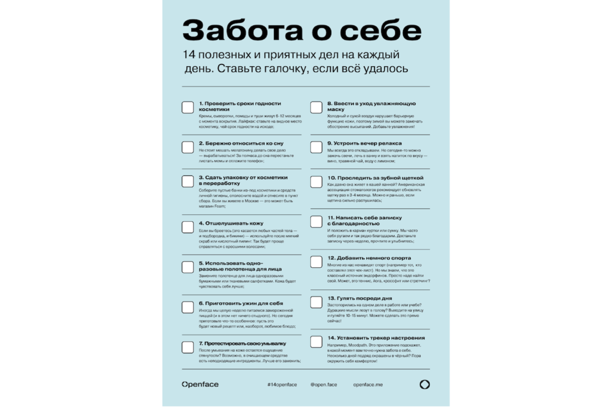 Красота и забота о себе