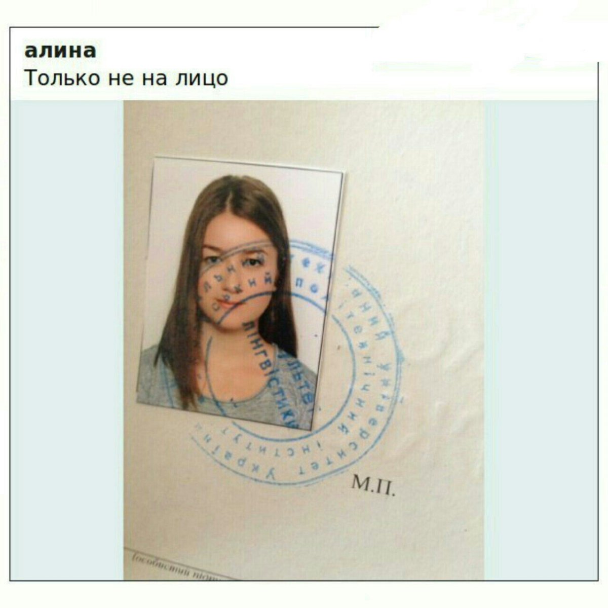 Только не на лицо Мем печать