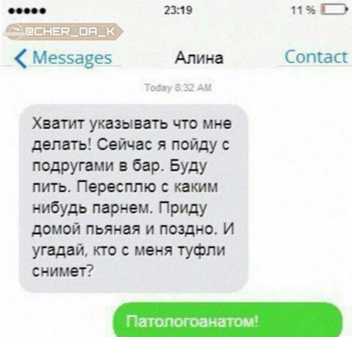 Сообщение от парня