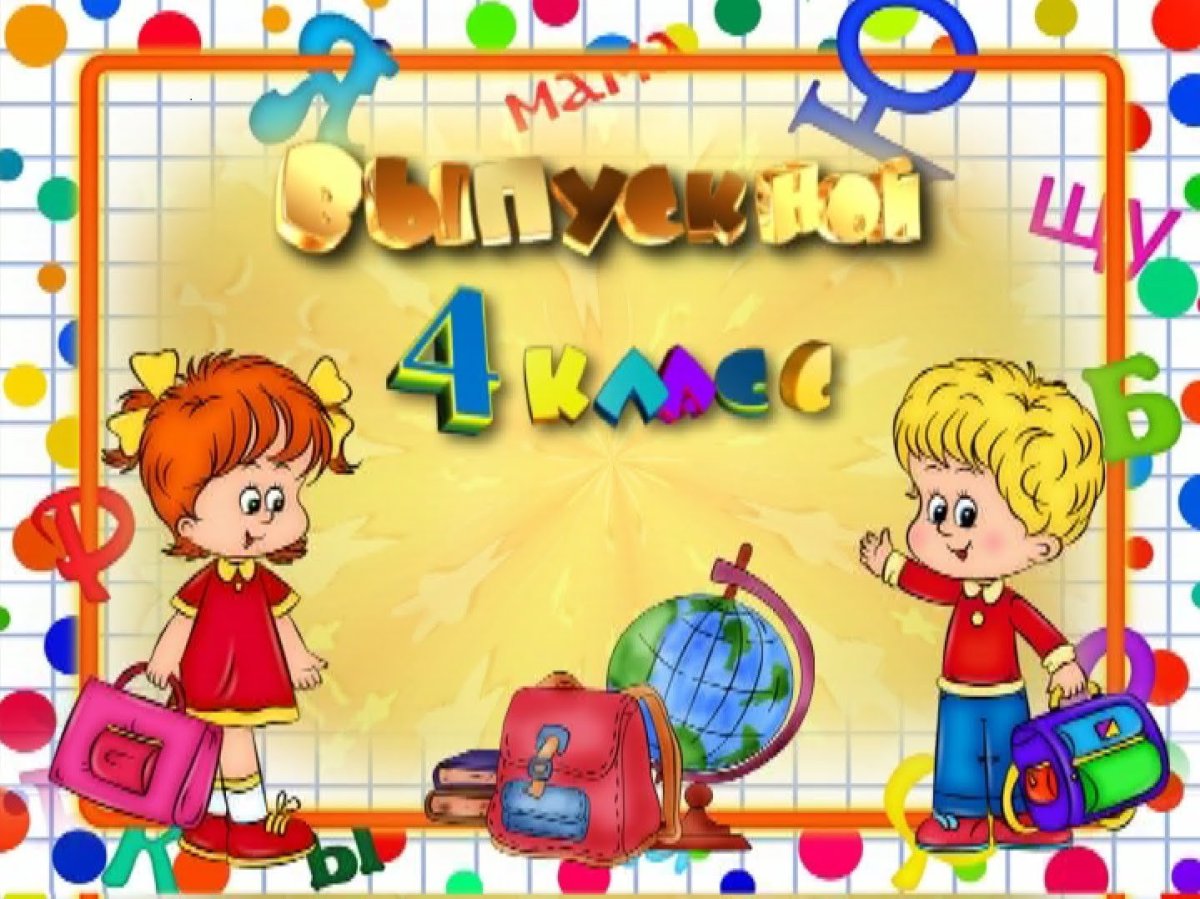 Школьные годы чудестны