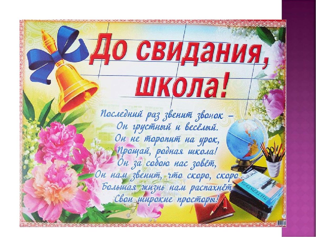 Выпускной в начальной школе