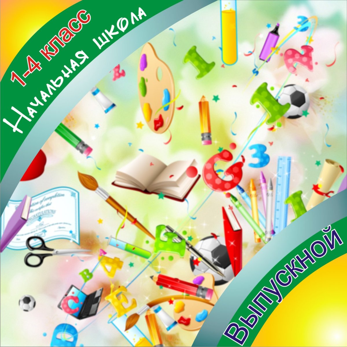 Последний звонок открытка