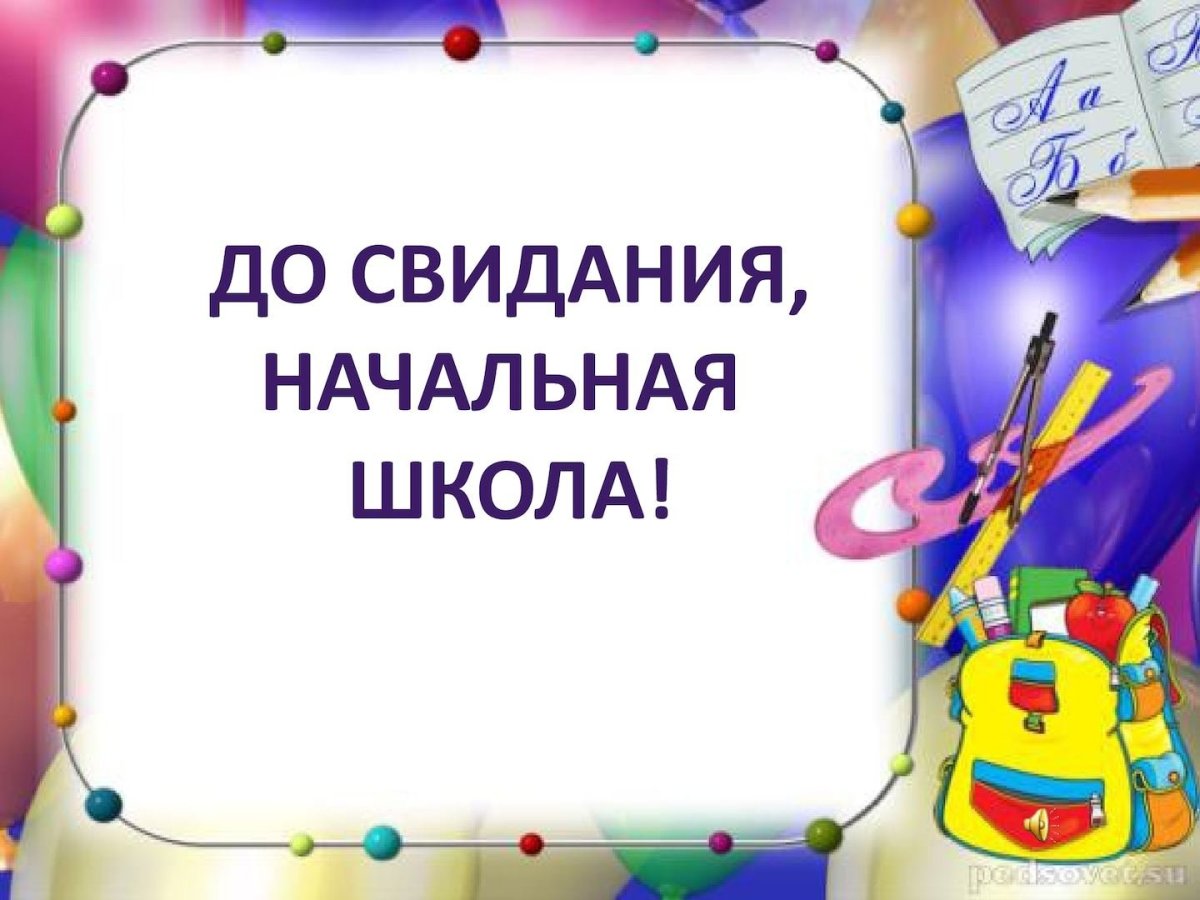 Открытки на школьную тему