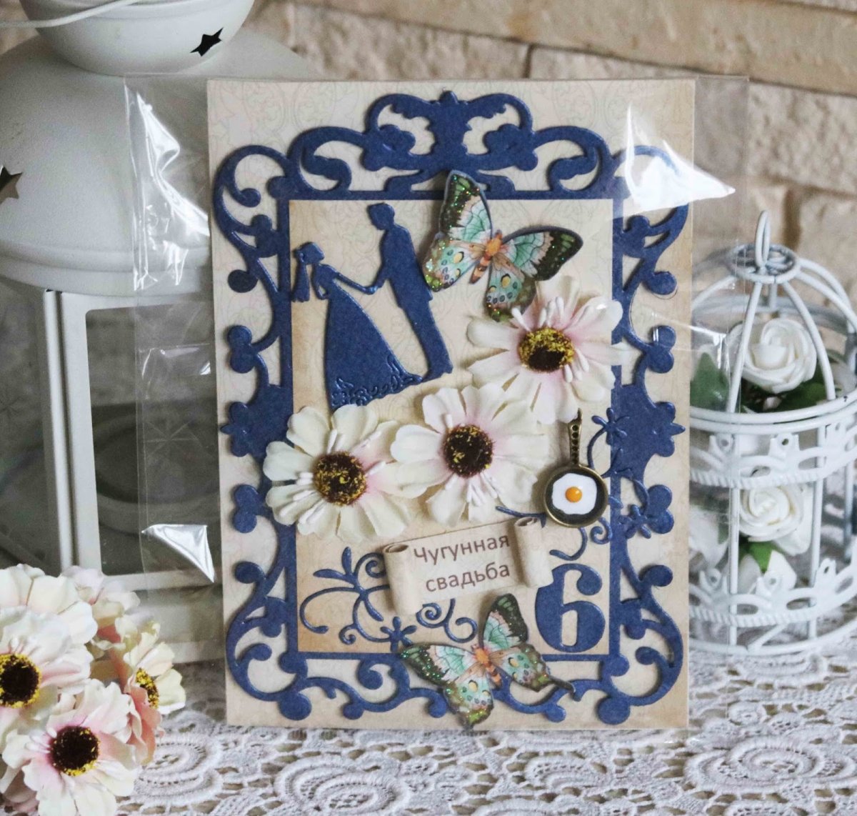 Чугунная годовщина свадьбы