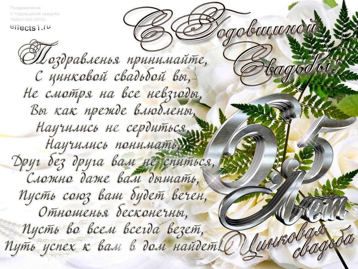 6 Лет свадьбы поздравления